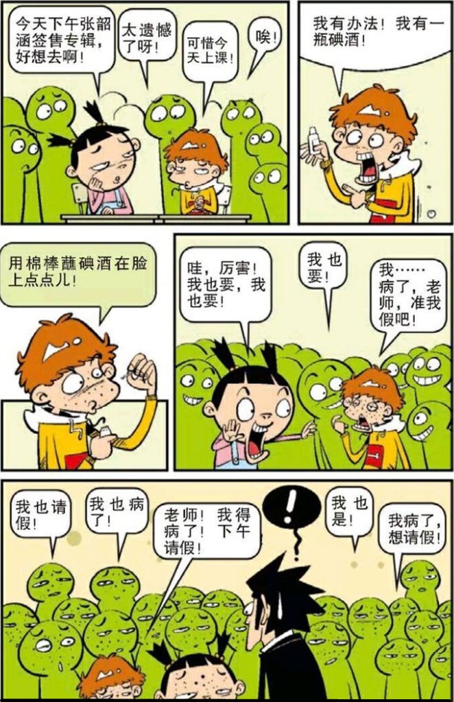 搞笑阿衰的图片(阿衰漫画:阿衰为了不跑步,请假惨遭滑铁卢)