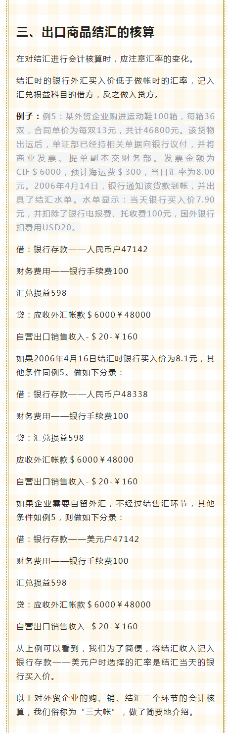 三天精通外贸会计处理，外贸企业会计处理实务，真是太实用了