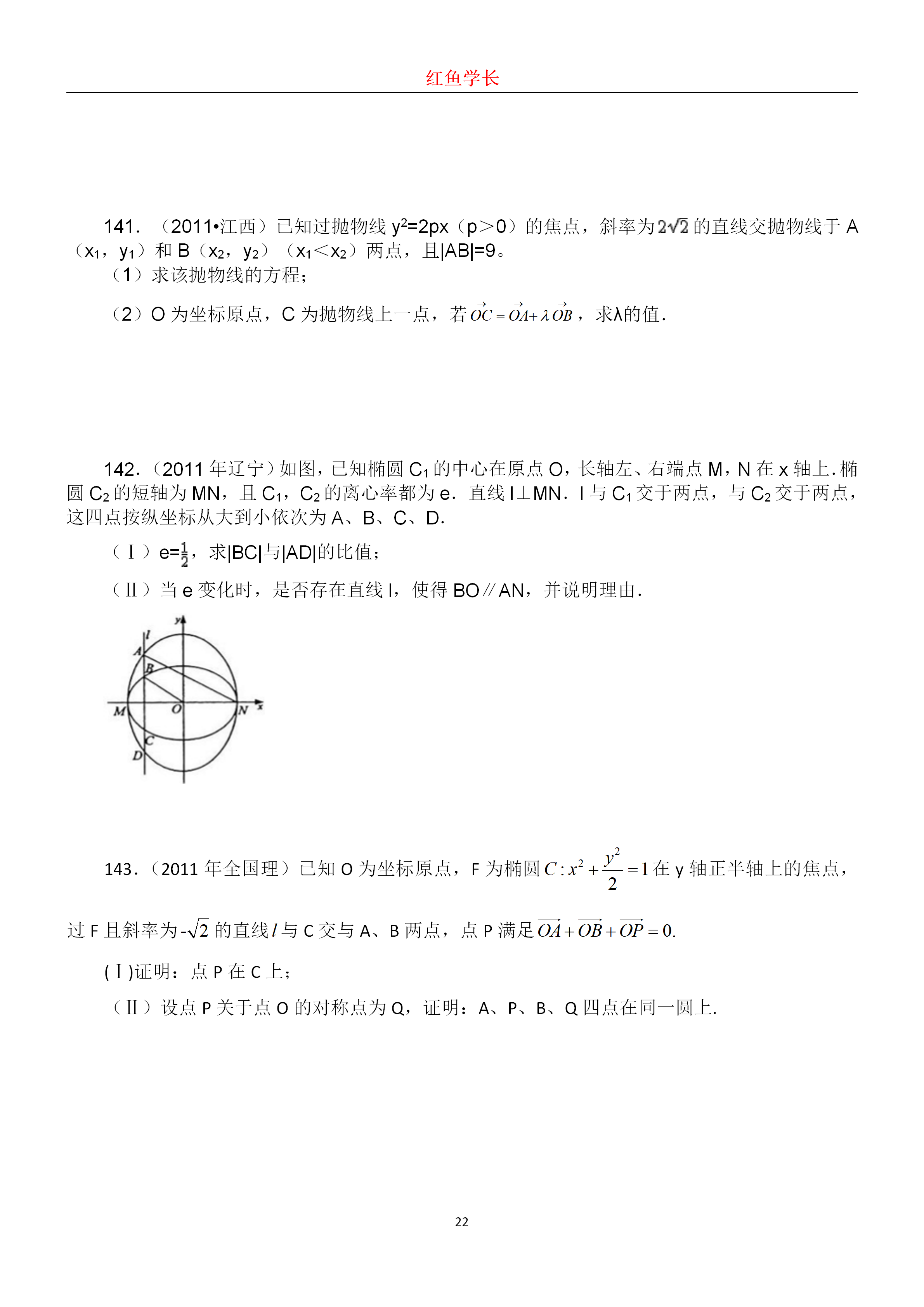 高考数学：历年圆锥曲线真题分享，分分钟搞定圆锥曲线压轴题