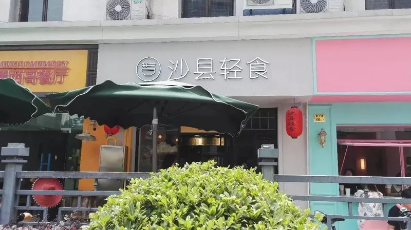 沙县小吃，新门店设计变高级？！网友：是我吃不起的样子
