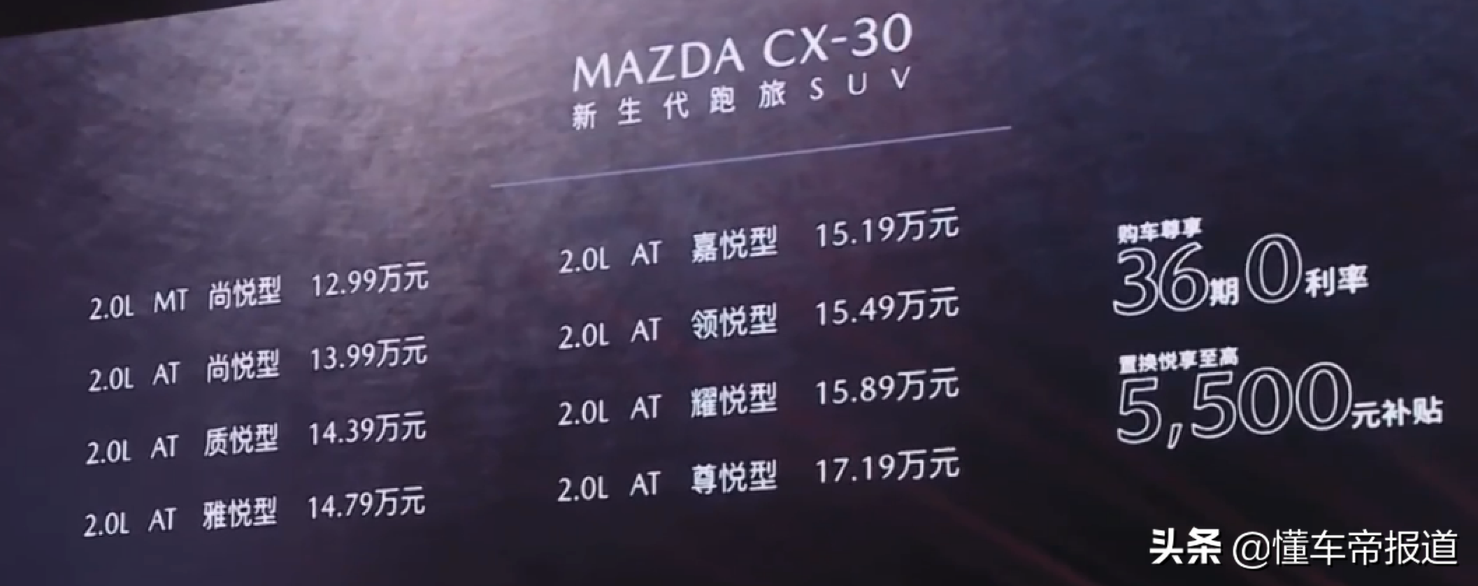 长安马自达车型报价一览，售价12万起，性价比之选