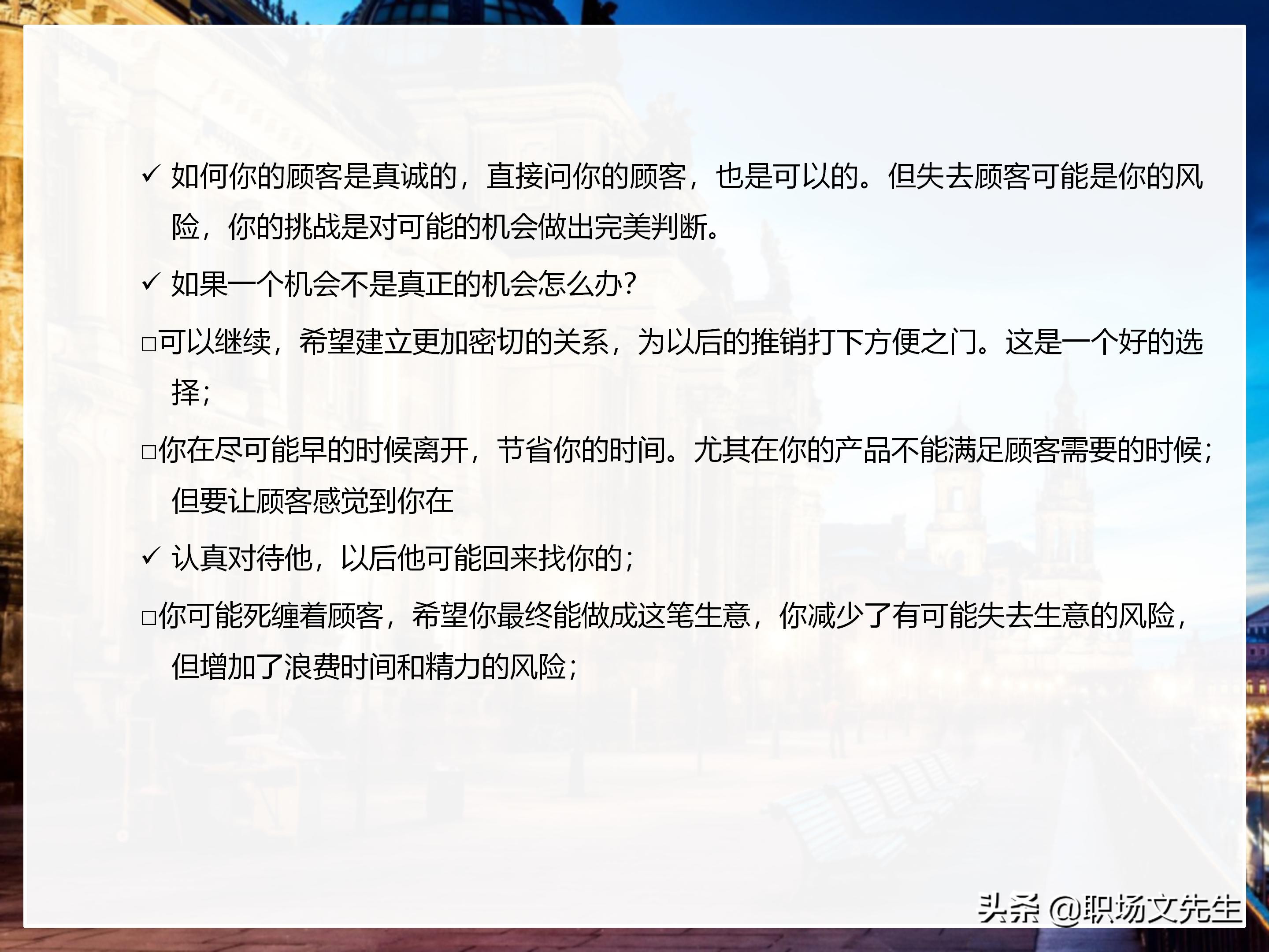 年薪200万大区销售总经理总结：198页销售技巧培训PPT，实战经验