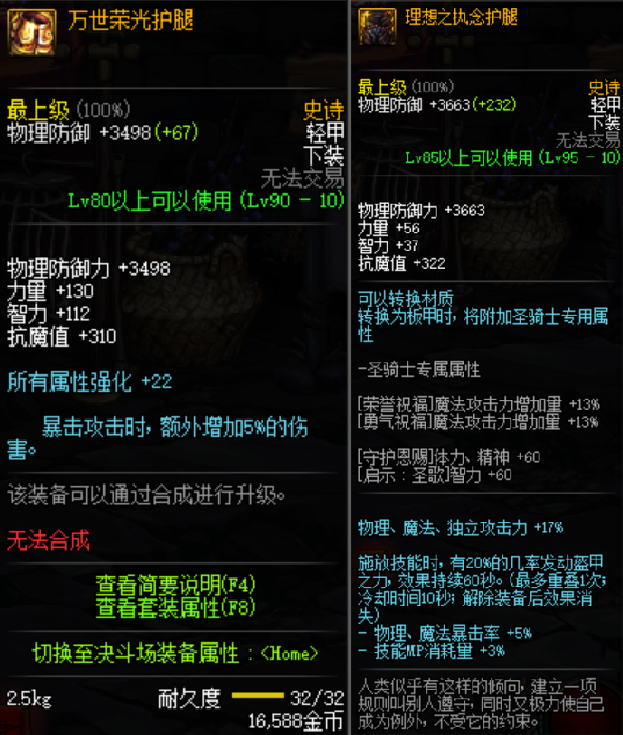 DNF：95级哈林史诗轻甲属性如何？与万世套对比差距多大？