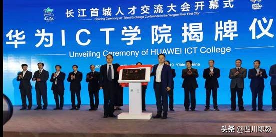 宜宾职业技术学院正式进入华为ICT生态体系