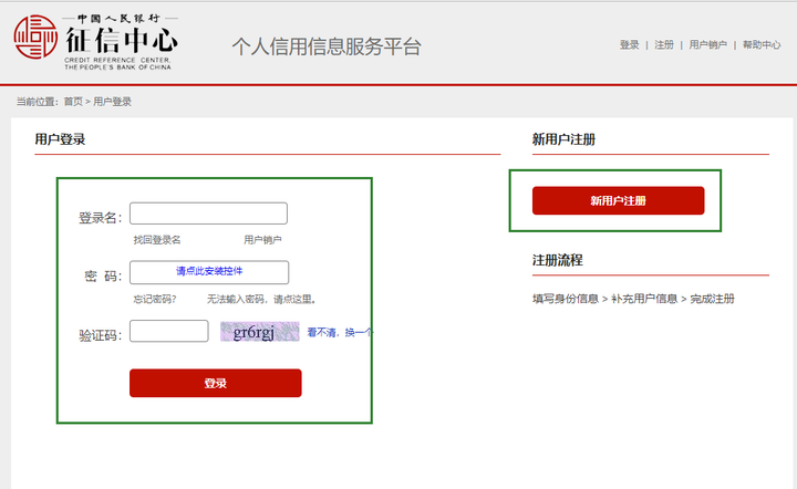 如何查询个人征信报告？