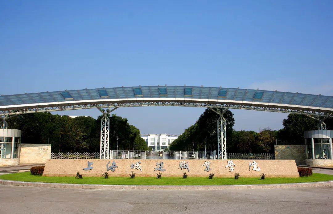 最新出炉：2021年上海市高职院校排名！上海工美职院领跑