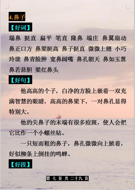 语文好词好句好段摘抄，给孩子的绝佳作文素材！小学到高中都能用