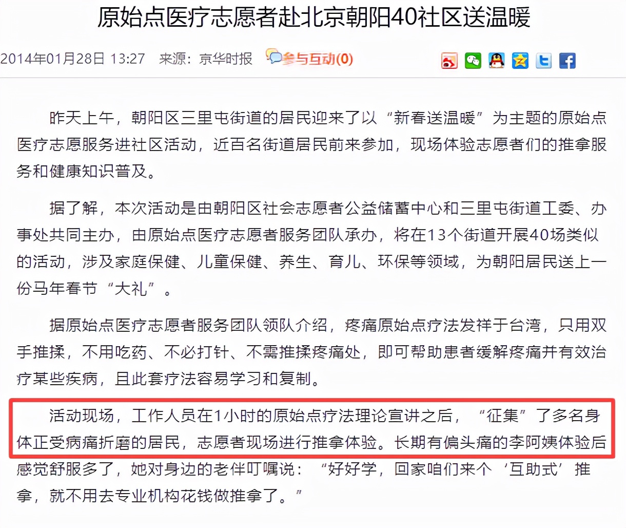 按摩和吃姜能治百病？这家培训机构靠此敛财数亿 曝光之后依旧活动