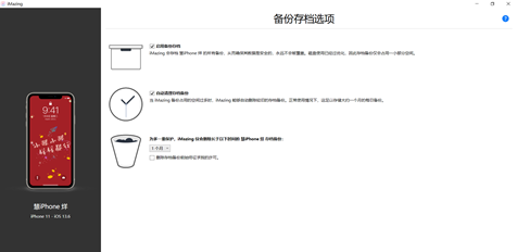 如何用iMazing软件将苹果手机数据备份及功能详解