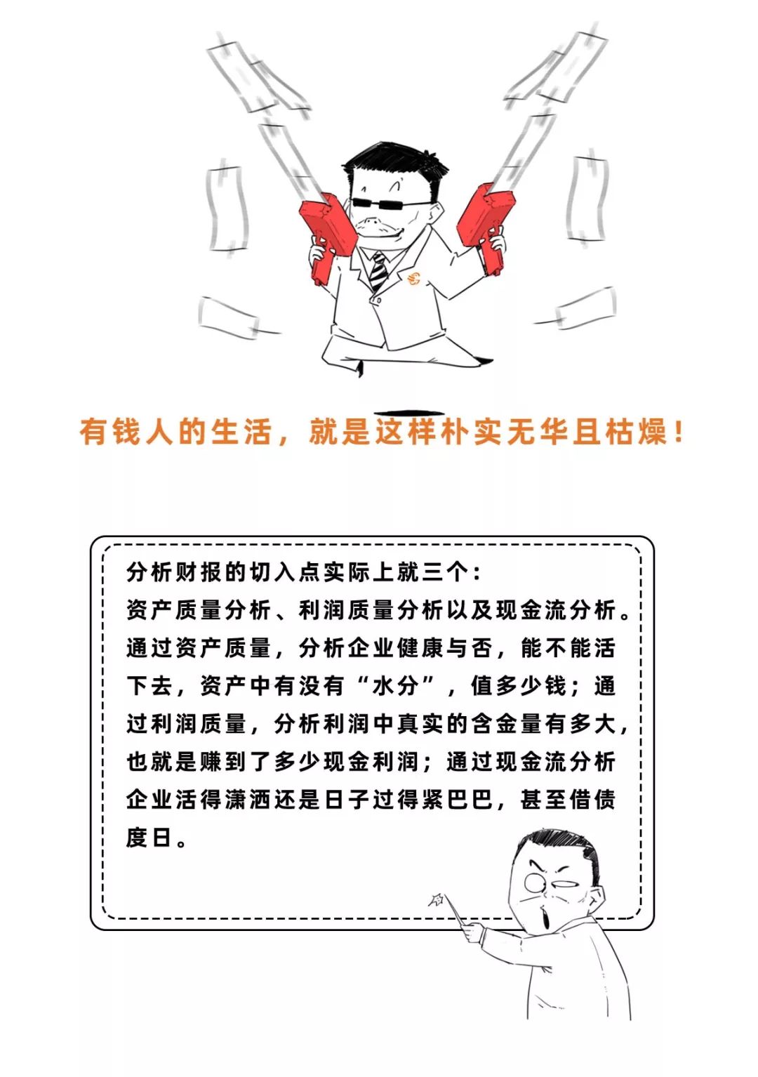 3分钟教你看懂三大财务报表（资产负债表、利润表、现金流量表）