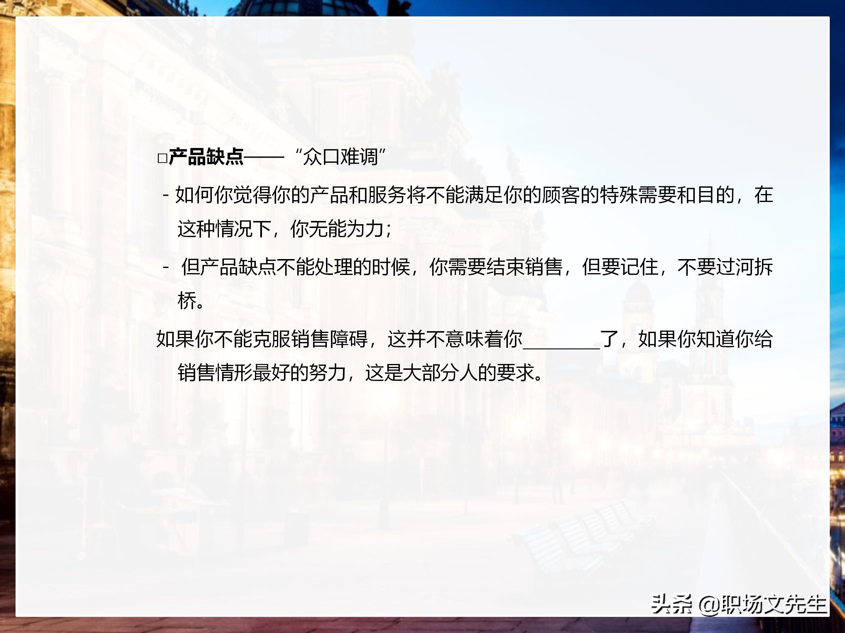 年薪200万大区销售总经理总结：198页销售技巧培训PPT，实战经验