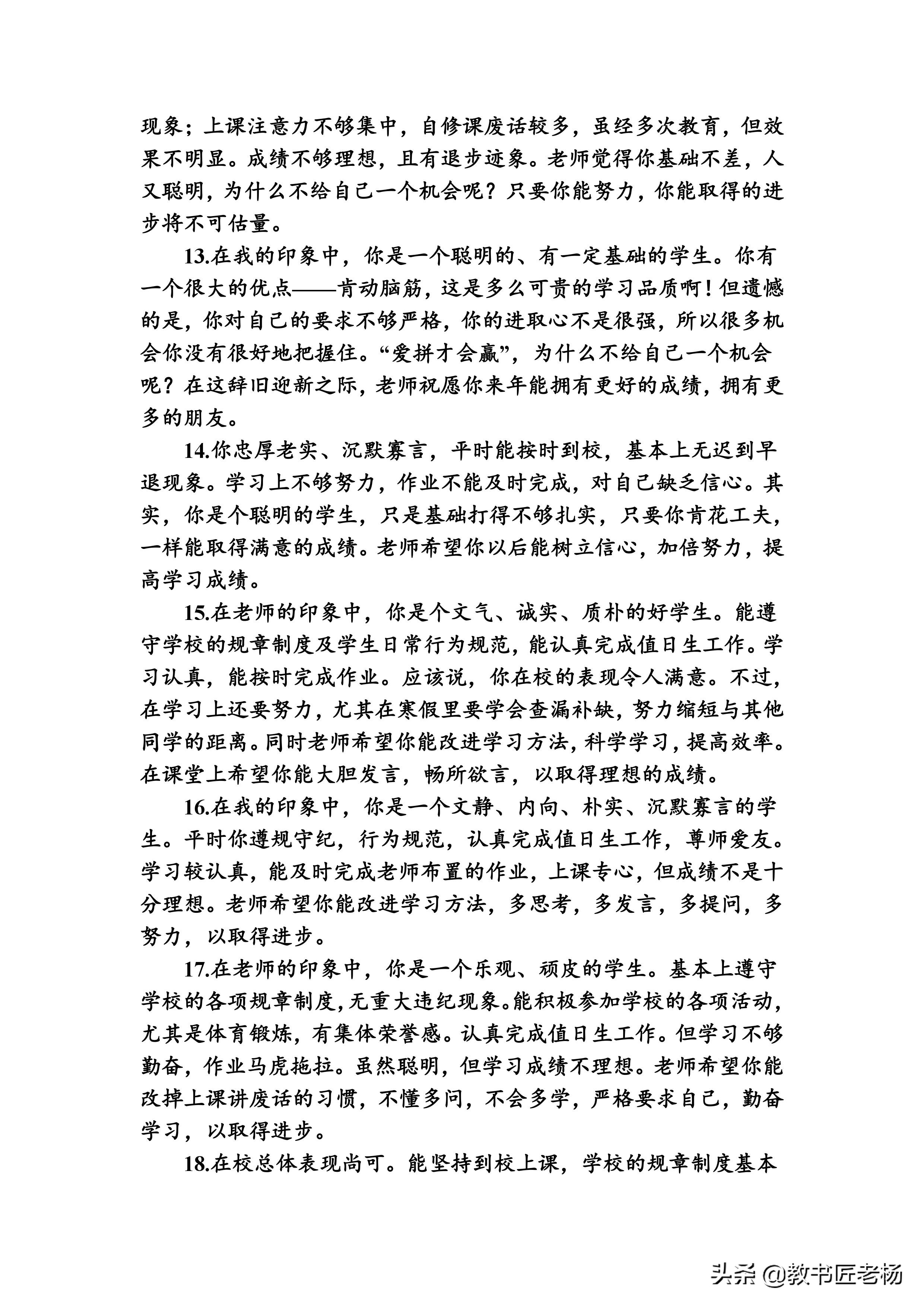 班主任如何写好评语？如何用有温度的评语点评学生一学期的表现？