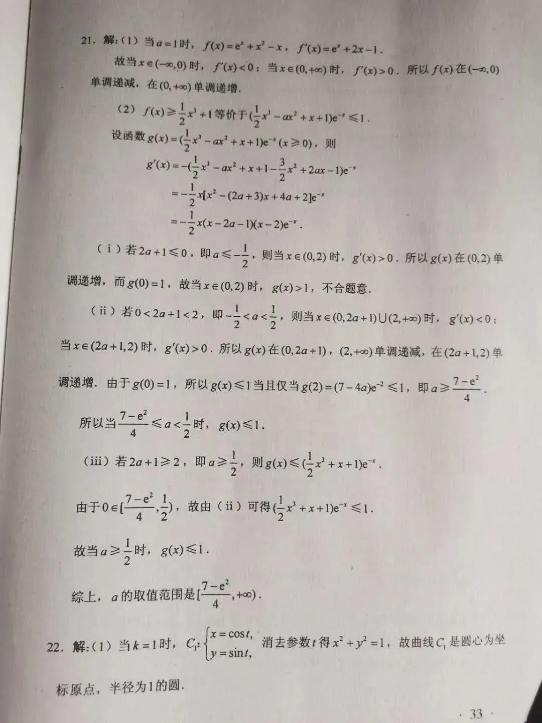 2020河南高考试卷答案来了！快转给考生
