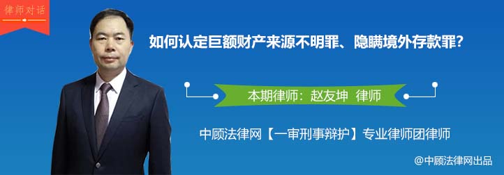 如何认定巨额财产来源不明罪、隐瞒境外存款罪？