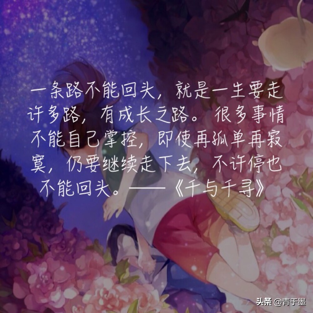 宫崎骏千与千寻里的经典语录 人生要走的方向正_qq说说网
