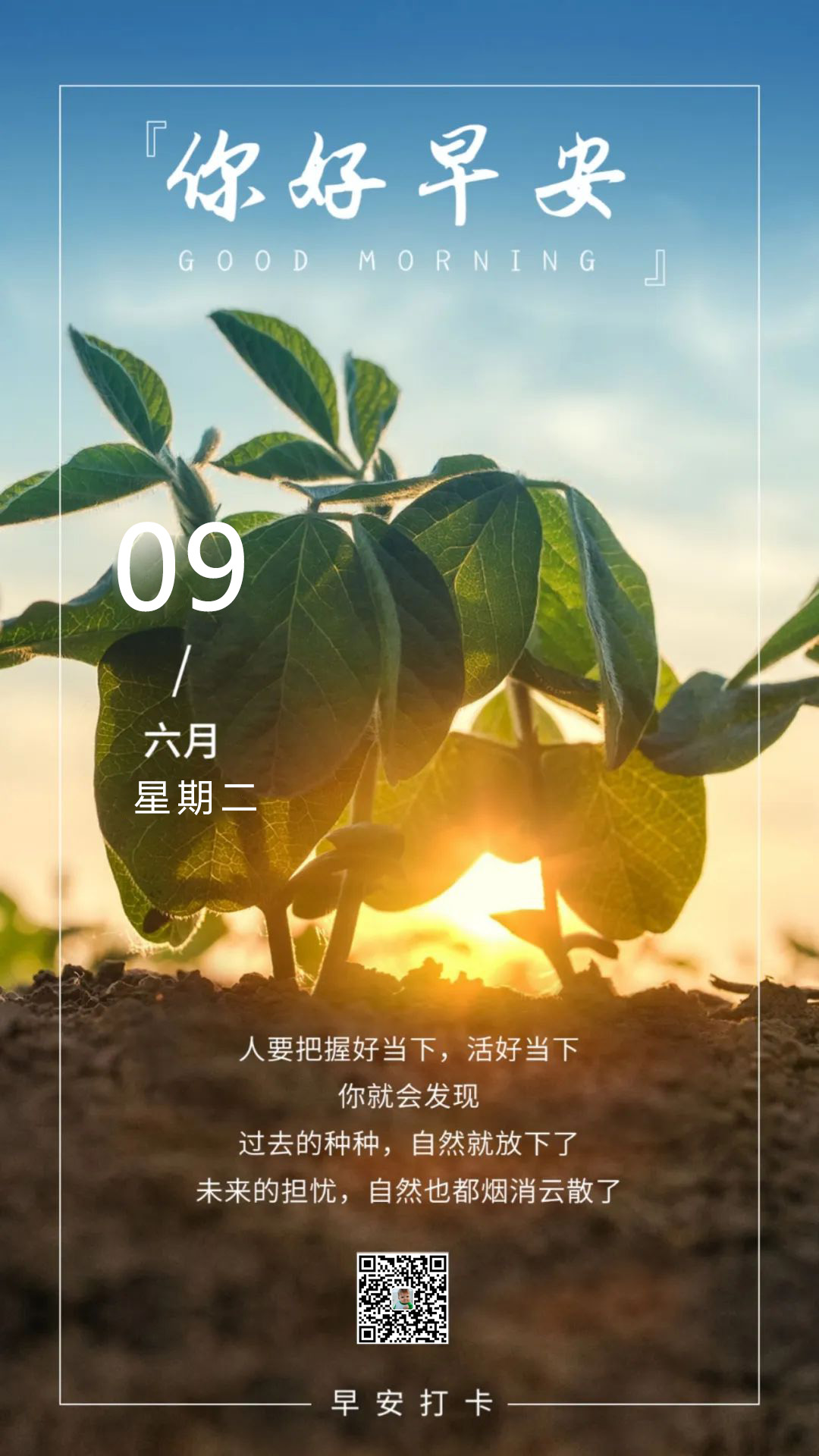 6月9正能量早安图片说说语句：每一个迎风向前的人，都是自己的英雄