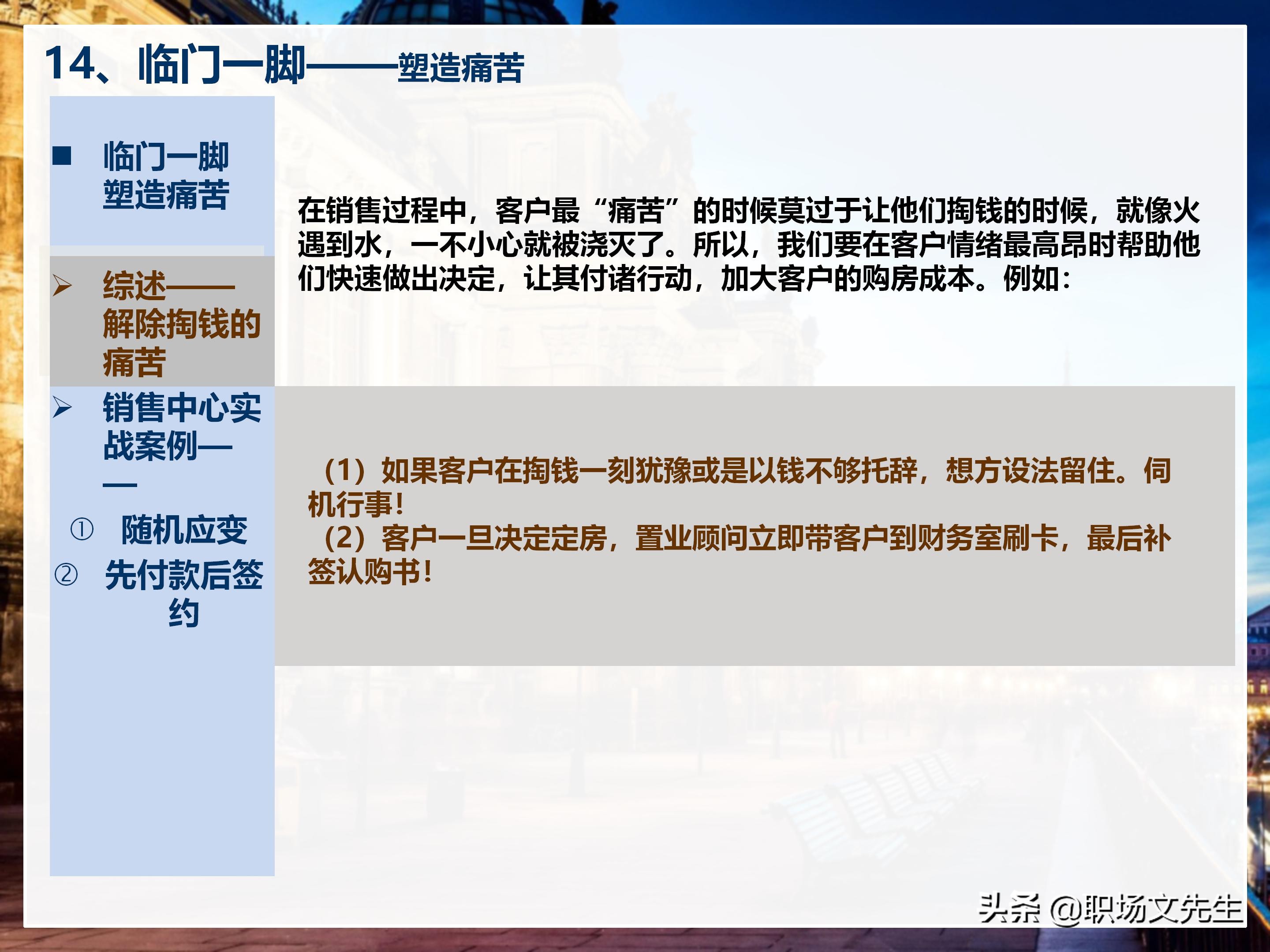 年薪200万大区销售总经理总结：198页销售技巧培训PPT，实战经验