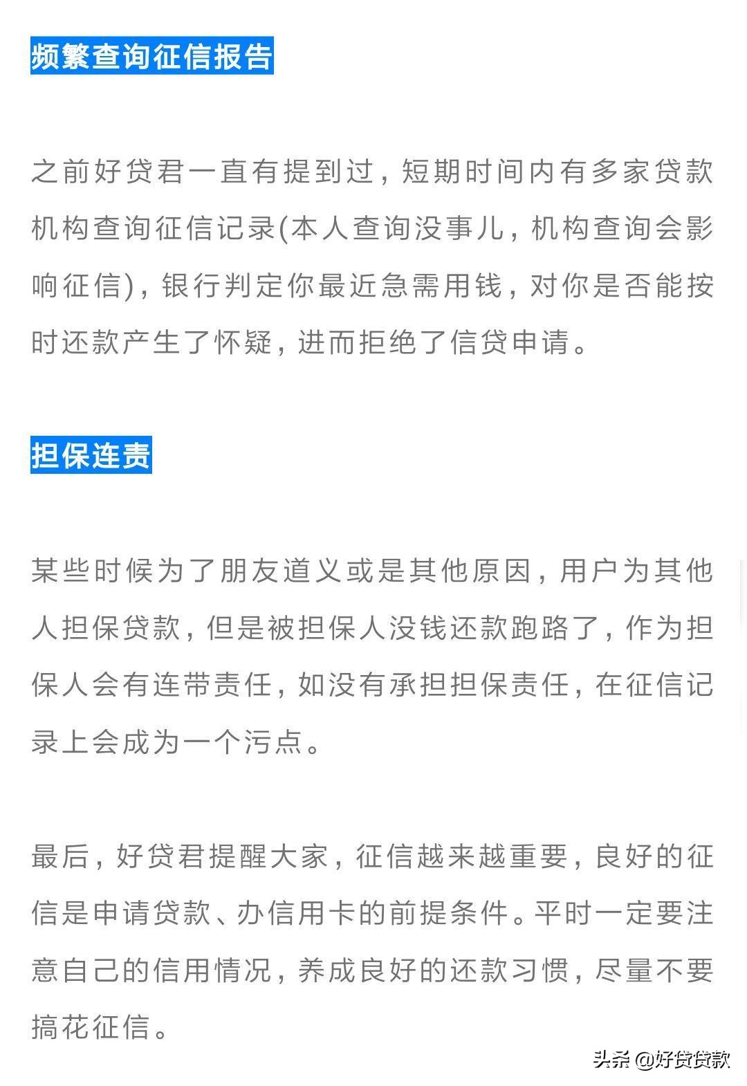 征信查多少次后不能贷款？