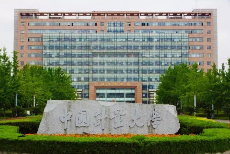 中国计量大学图书馆（专业有特色）