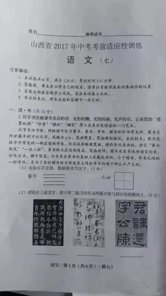 书法正式纳入2019年语文学科中考查，书法特长加10分！