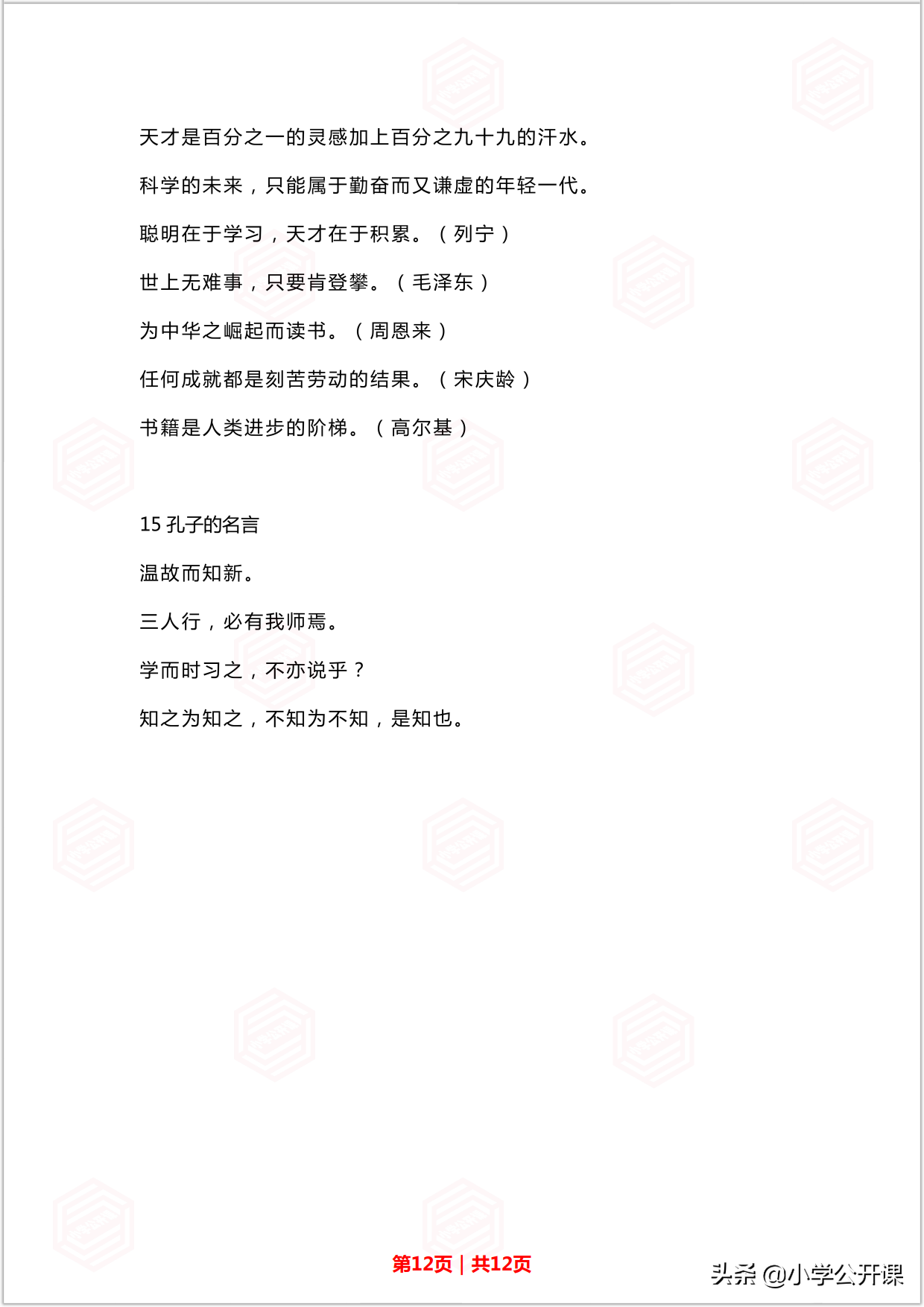 人教版三年级语文上册基础知识归纳汇总（拼音+词语+句子）