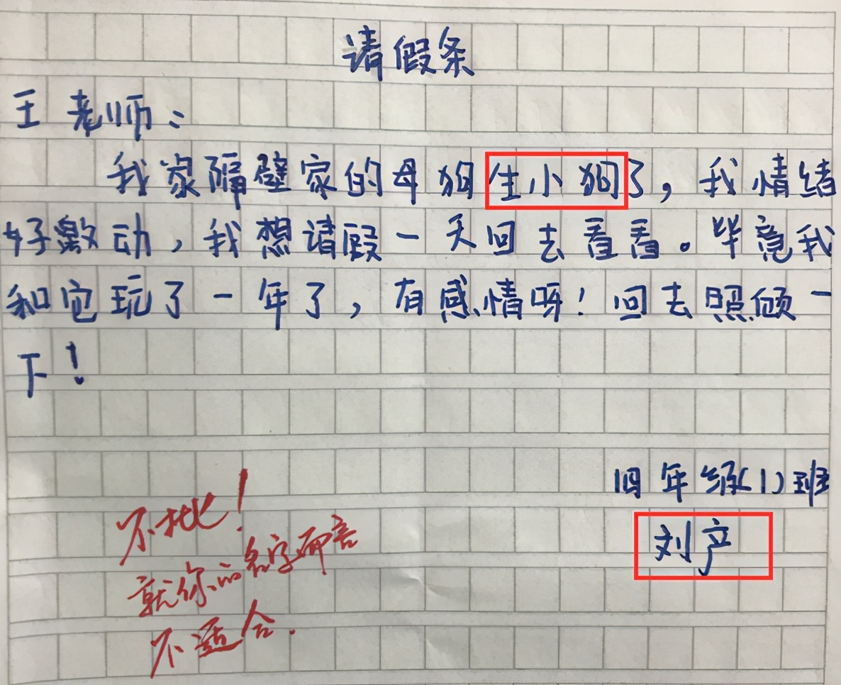 学生请假条小学生