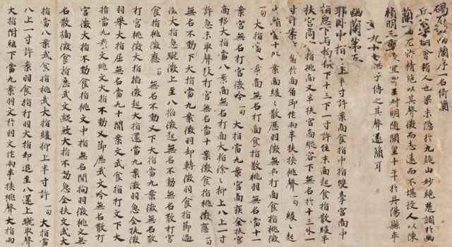 碣石调幽兰古琴谱古琴曲幽兰