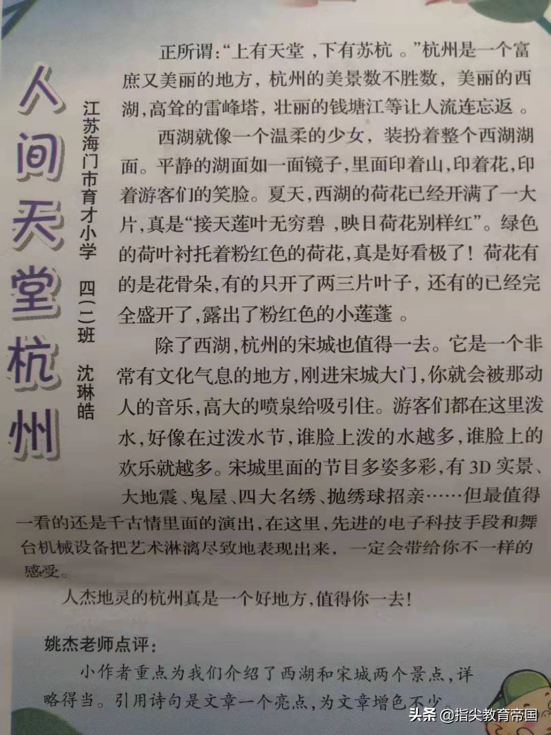 四年级《推荐一个好地方》作文技巧及范文，学会写景，不记流水账