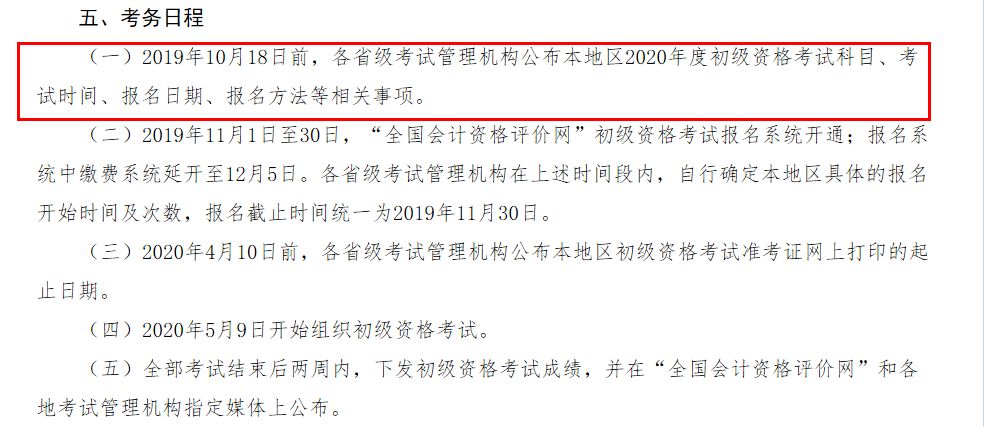 注意！2020年初级会计职称报名条件限制，新要求