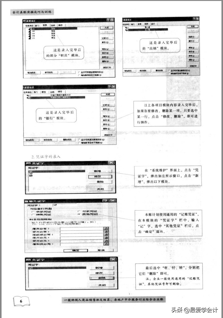 金蝶KIS标准版财务软件真账实操，135页完整版！财务人员收好备用
