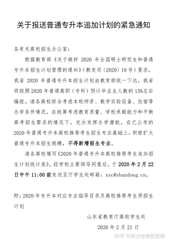 山东专科可以专升本的本科学校