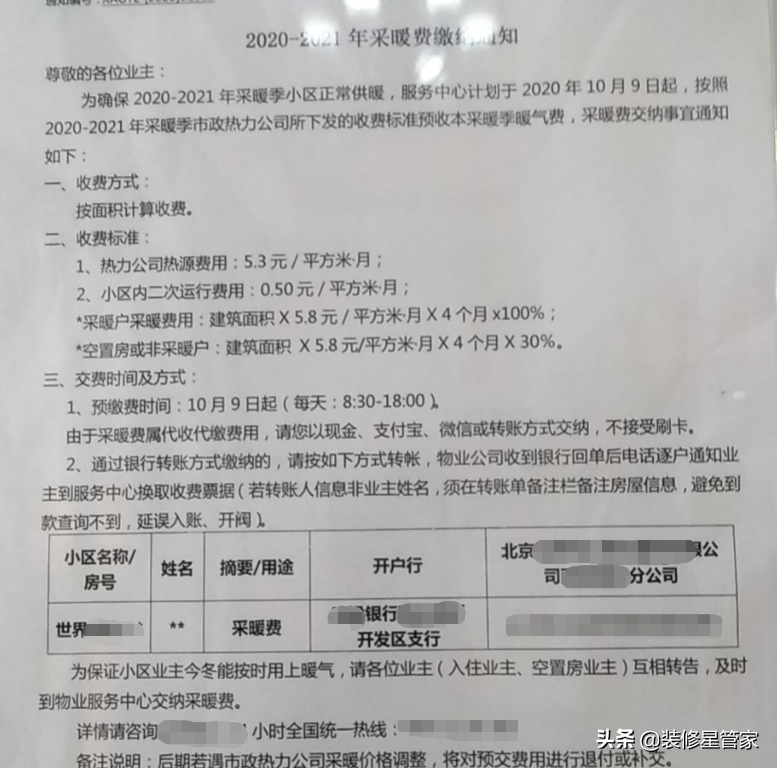 一个冬天烧掉3000元？从选材到安装，地暖省钱的办法都在这了