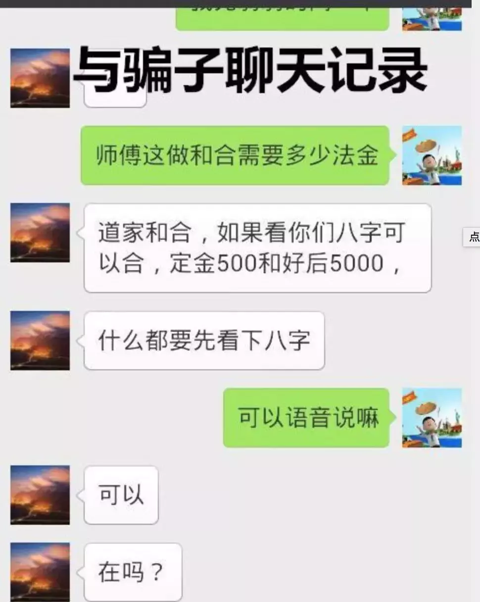 “网络算命”诈骗，话术一套又一套