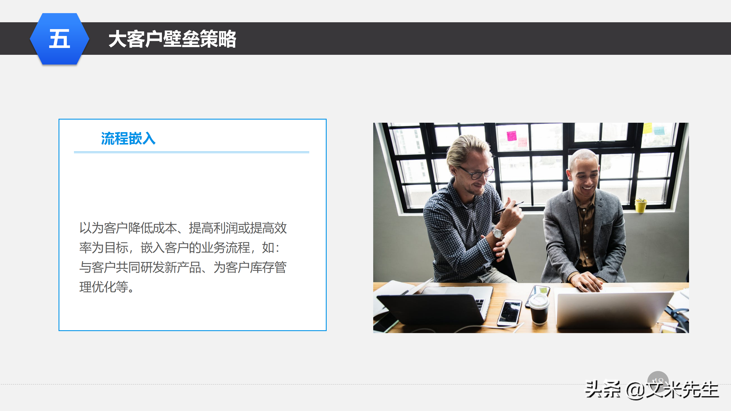 营销管理培训课程，51页大客户销售策略和技巧，大客户壁垒策略