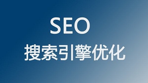 seo优化网站建议，网站的SEO的10个建议？
