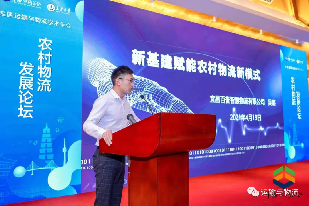 中交出行董事长王金城受邀参加“全国运输与物流学术年会”