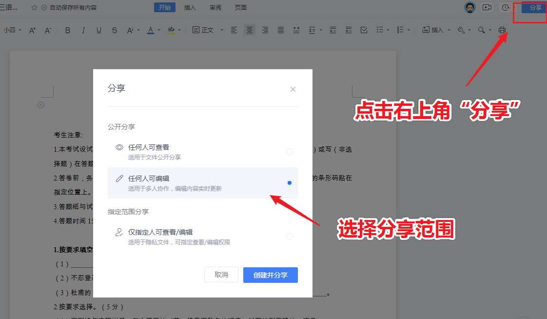 学用系列｜巧用“金山文档”“腾讯文档”协作模式实现作业互评