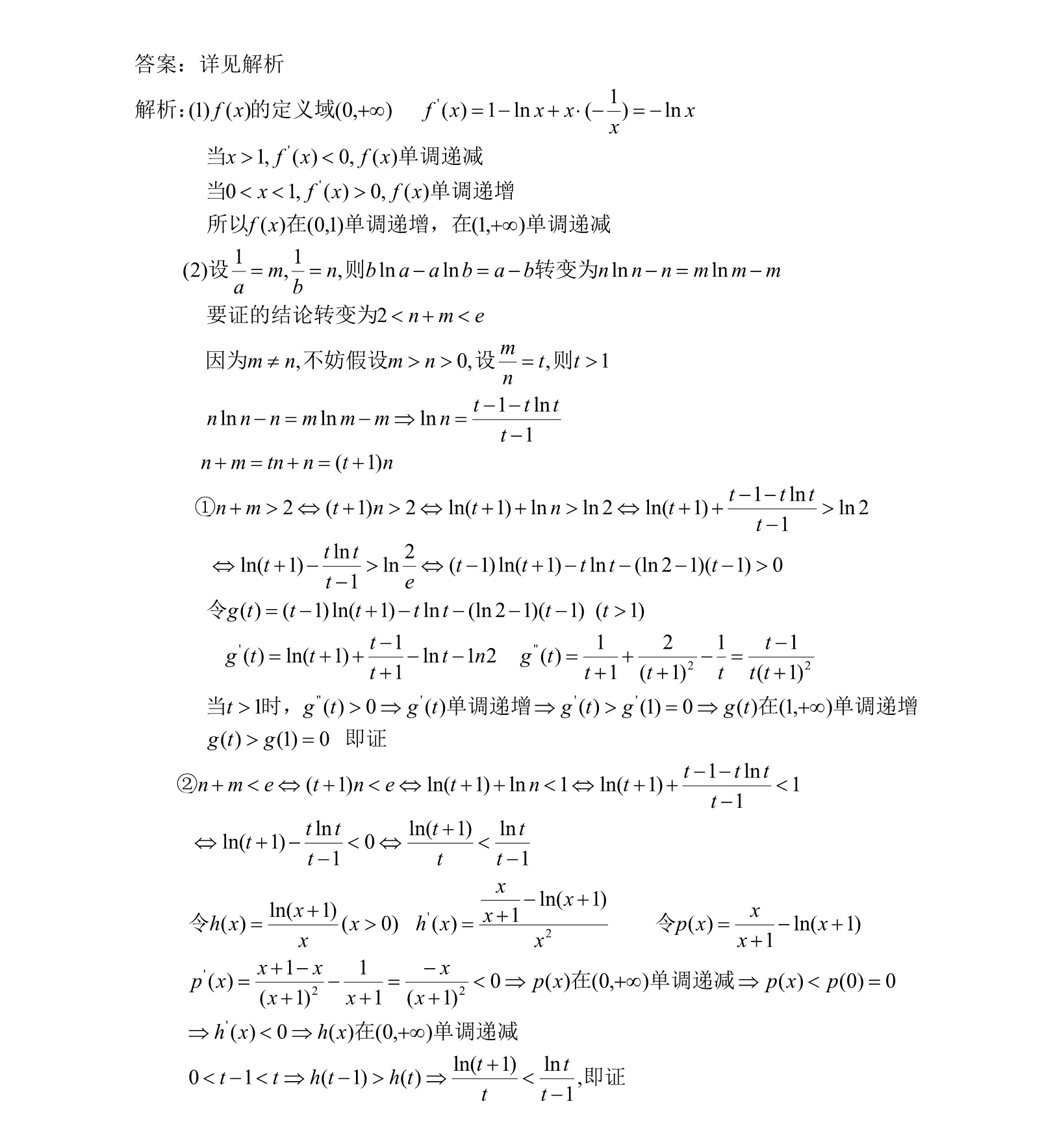 2021年新高考全国卷数学试卷及解析