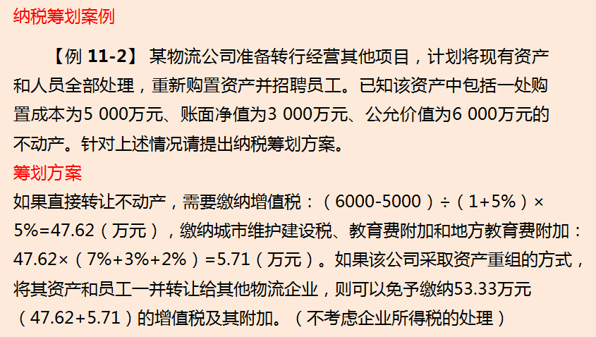 不会税务筹划？13个企业税务筹划案例，直接套用