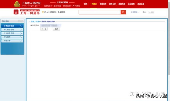 超详细！出国留学生如何优雅地落户上海户口