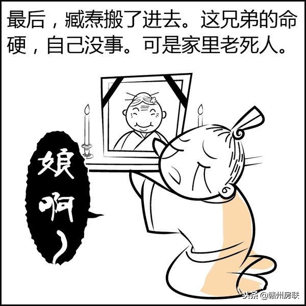 看漫画学风水系列2，买房前看看，一分钟变风水大师，简单易懂！