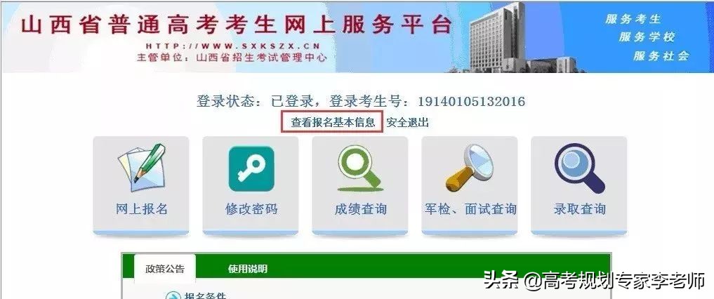 2020年山西省高考网上报名流程！（附详细图解）建议家长转发