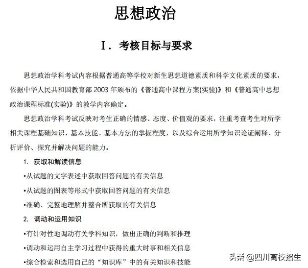 「最新」2019高考大纲新鲜出炉！总纲+各科目完整版