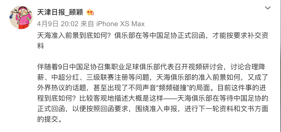 等待足协确定(天海准入一事搁置，俱乐部等待足协回函，足协等待万通打钱)