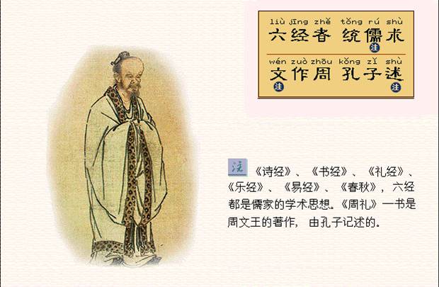 《三字经》全文解读 国之瑰宝