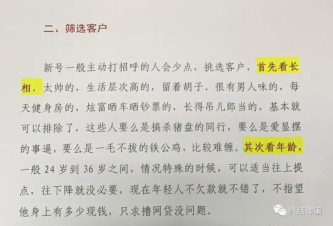 裸聊教练的“精聊术”全网首次曝光：太帅的、爱发朋友圈的不要去骗！