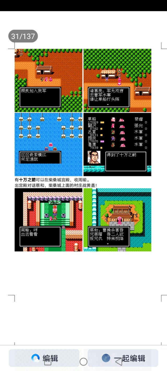 吞食天地蜀汉英雄传图文攻略