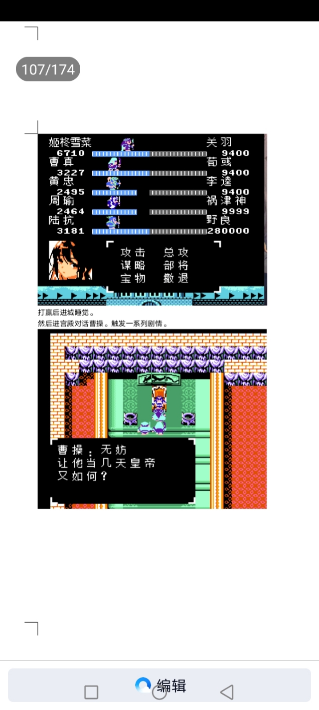 吞食天地乱世楚歌(第2部分攻略完结版)