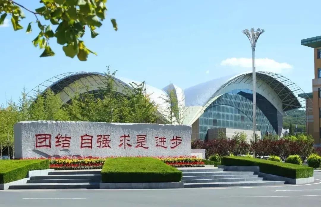 辽宁省普通高等院校(二十)大连民族大学