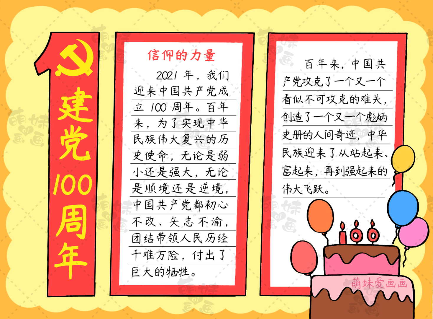 童心向党手抄报内容50字(童心向党手抄报内容50字一年级)-第6张图片